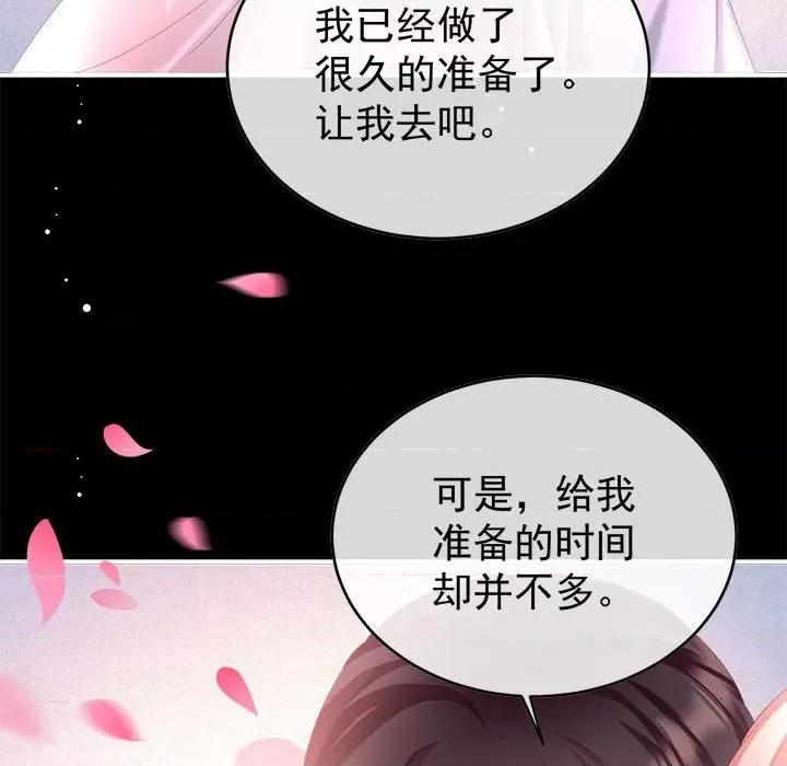 娇夫有喜 娇夫有喜-第 47 话 第133页