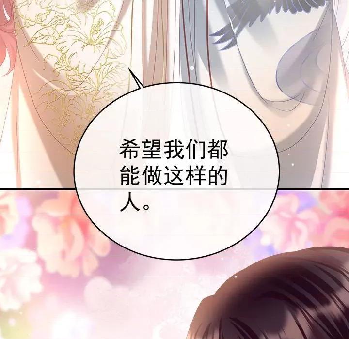 娇夫有喜 娇夫有喜-第 47 话 第137页