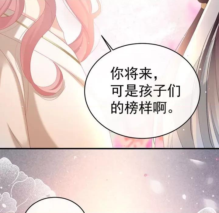 娇夫有喜 娇夫有喜-第 47 话 第139页