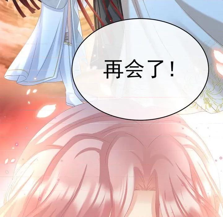 娇夫有喜 娇夫有喜-第 47 话 第143页