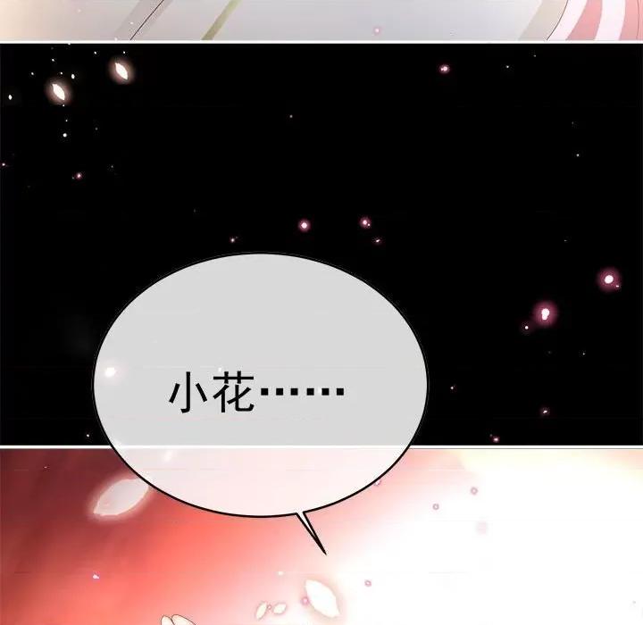 娇夫有喜 娇夫有喜-第 47 话 第146页