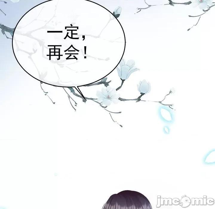娇夫有喜 娇夫有喜-第 47 话 第150页