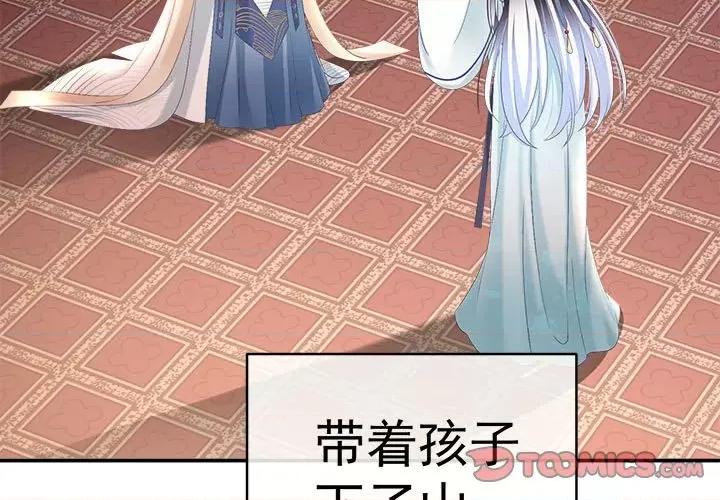 娇夫有喜 娇夫有喜-第 48 话 第3页