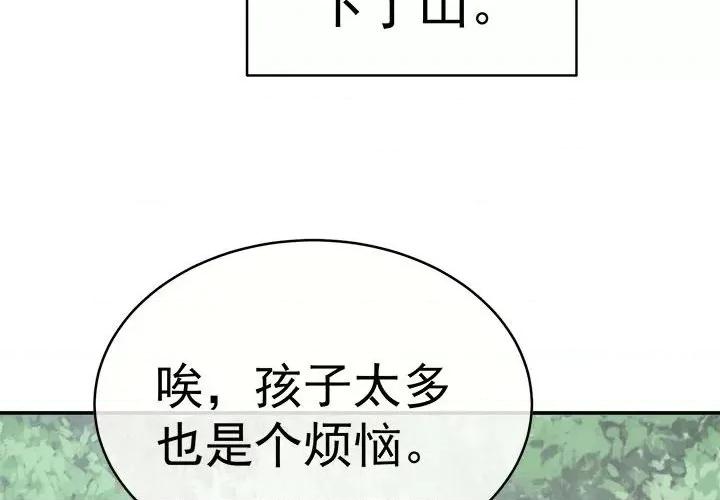 娇夫有喜 娇夫有喜-第 48 话 第4页
