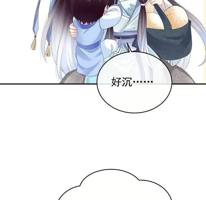 娇夫有喜 娇夫有喜-第 48 话 第8页