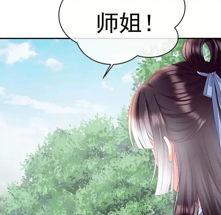 娇夫有喜 娇夫有喜-第 48 话 第9页