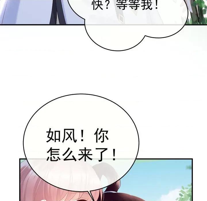 娇夫有喜 娇夫有喜-第 48 话 第13页