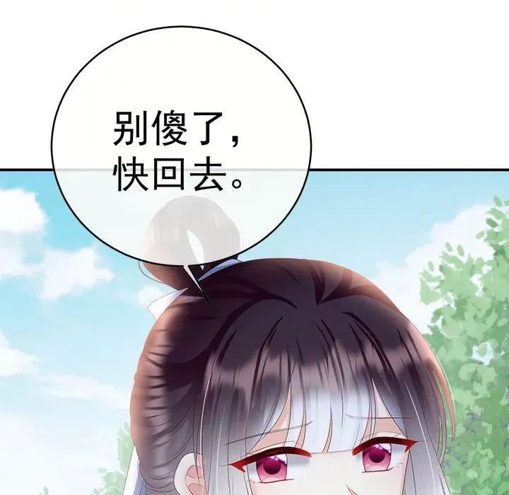 娇夫有喜 娇夫有喜-第 48 话 第18页