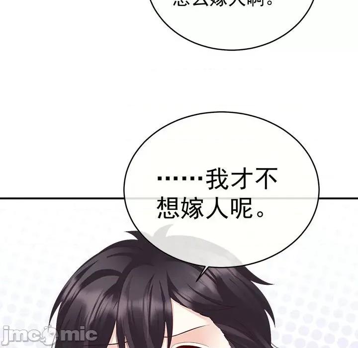 娇夫有喜 娇夫有喜-第 48 话 第20页