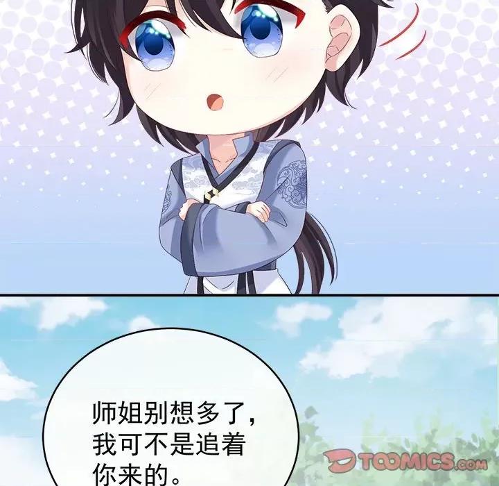 娇夫有喜 娇夫有喜-第 48 话 第21页