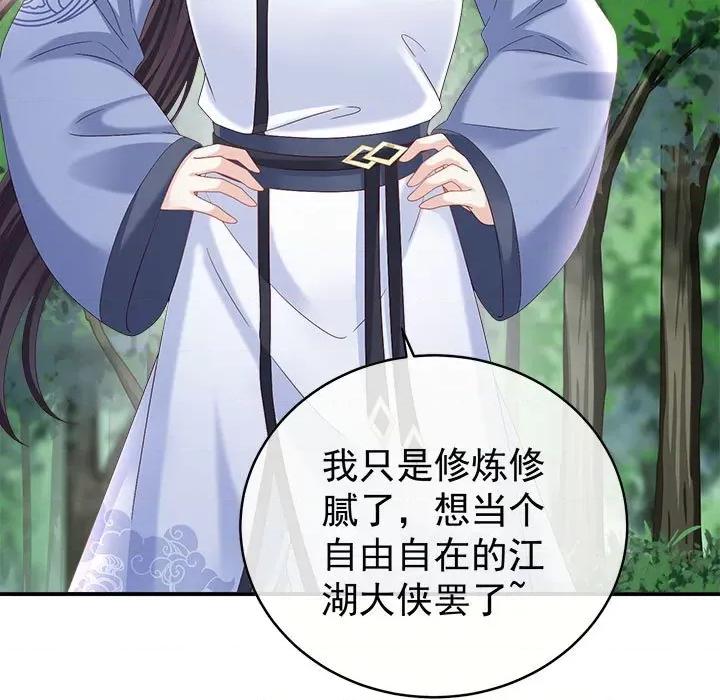 娇夫有喜 娇夫有喜-第 48 话 第23页