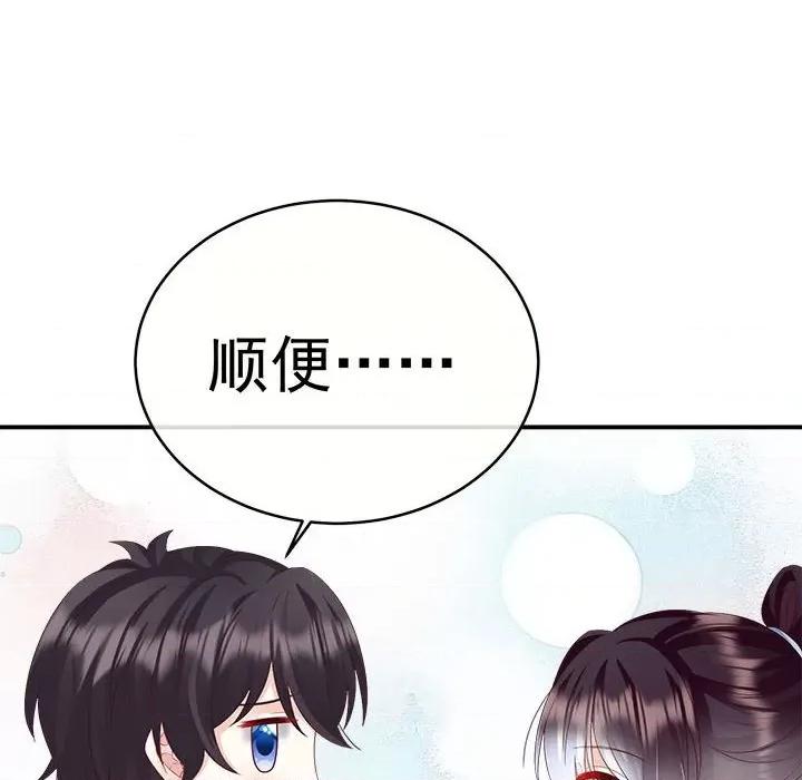 娇夫有喜 娇夫有喜-第 48 话 第24页