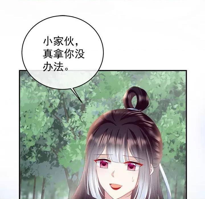 娇夫有喜 娇夫有喜-第 48 话 第28页