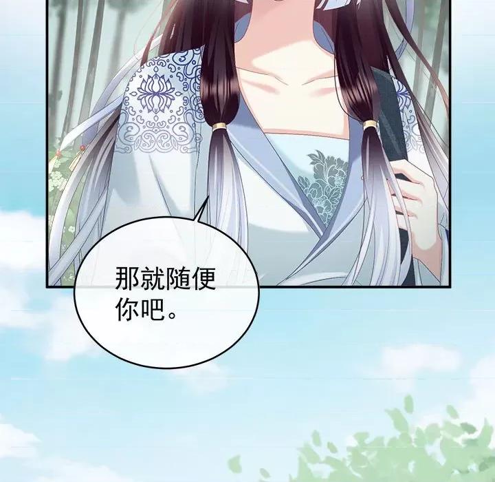 娇夫有喜 娇夫有喜-第 48 话 第29页