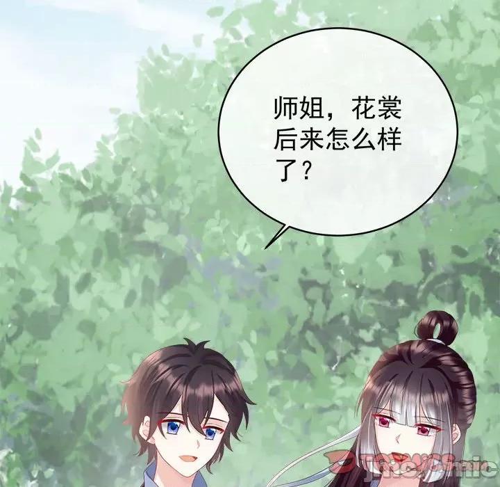 娇夫有喜 娇夫有喜-第 48 话 第30页