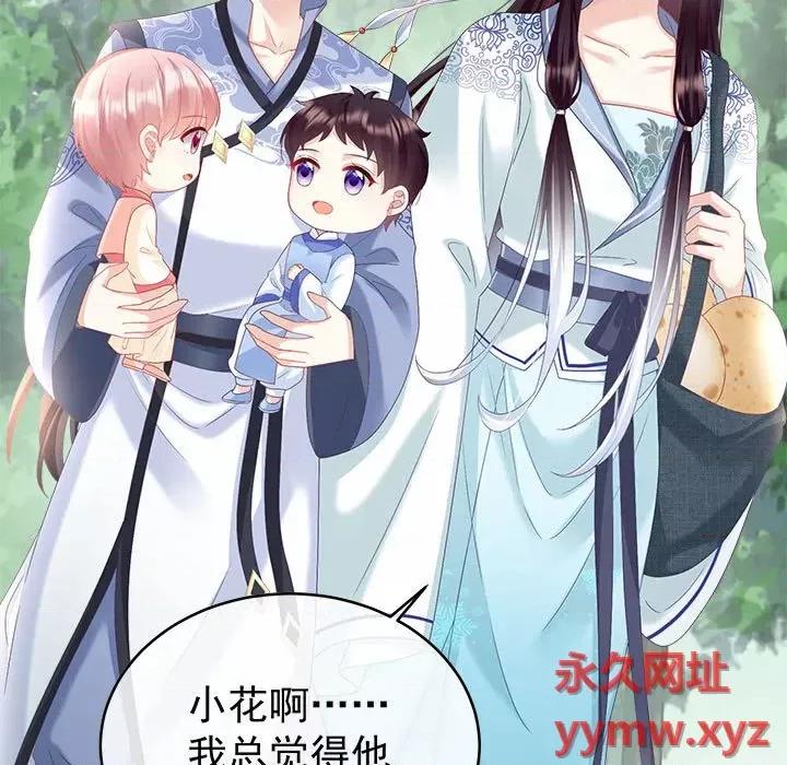 娇夫有喜 娇夫有喜-第 48 话 第31页