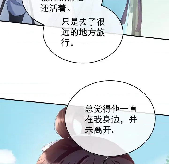 娇夫有喜 娇夫有喜-第 48 话 第32页