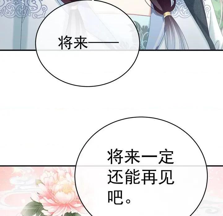 娇夫有喜 娇夫有喜-第 48 话 第34页