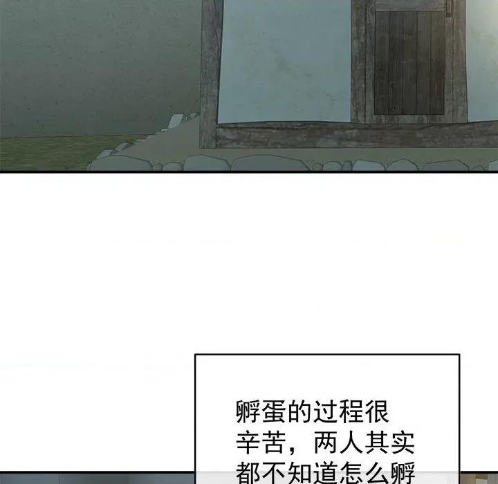 娇夫有喜 娇夫有喜-第 48 话 第38页