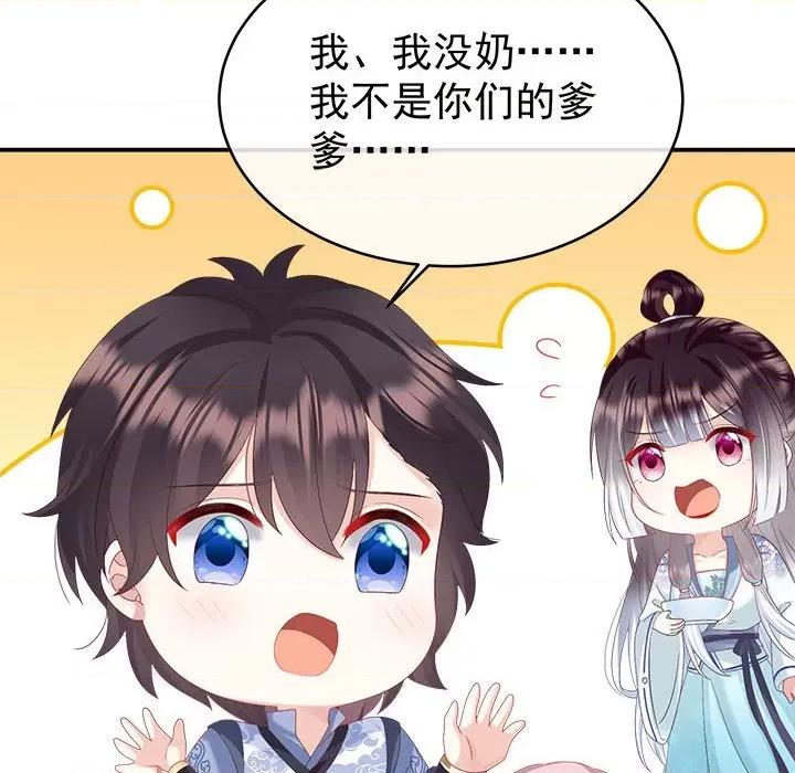娇夫有喜 娇夫有喜-第 48 话 第44页