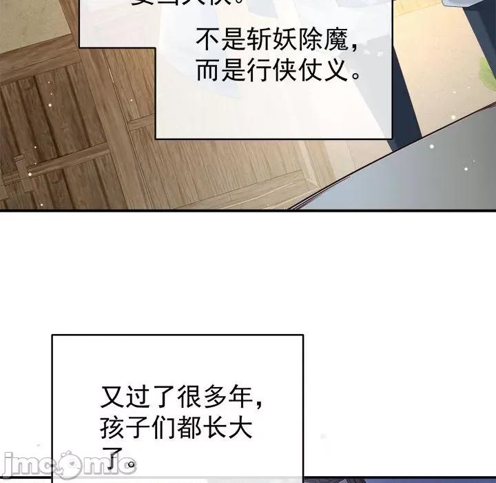 娇夫有喜 娇夫有喜-第 48 话 第50页