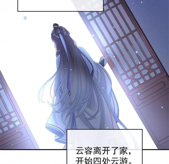娇夫有喜 娇夫有喜-第 48 话 第51页
