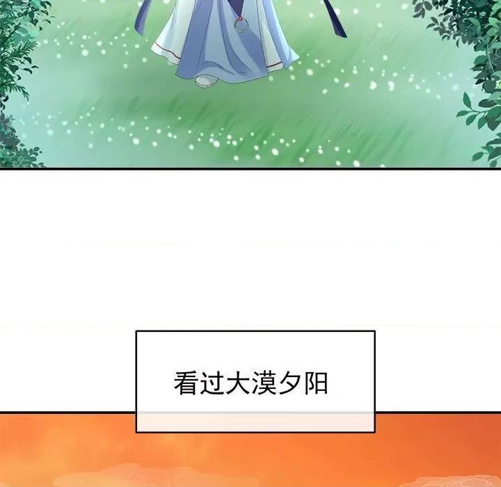 娇夫有喜 娇夫有喜-第 48 话 第54页