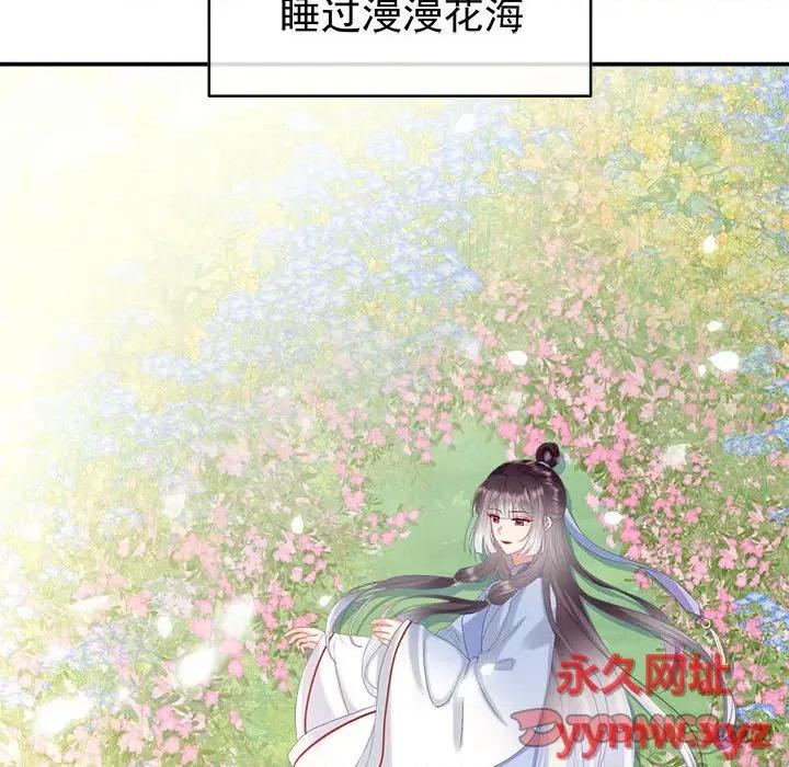 娇夫有喜 娇夫有喜-第 48 话 第57页