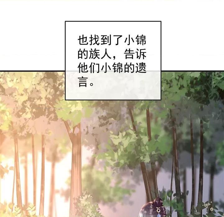 娇夫有喜 娇夫有喜-第 48 话 第59页