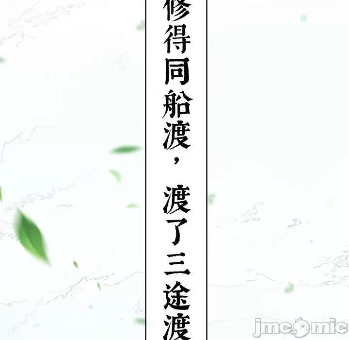娇夫有喜 娇夫有喜-第 48 话 第70页