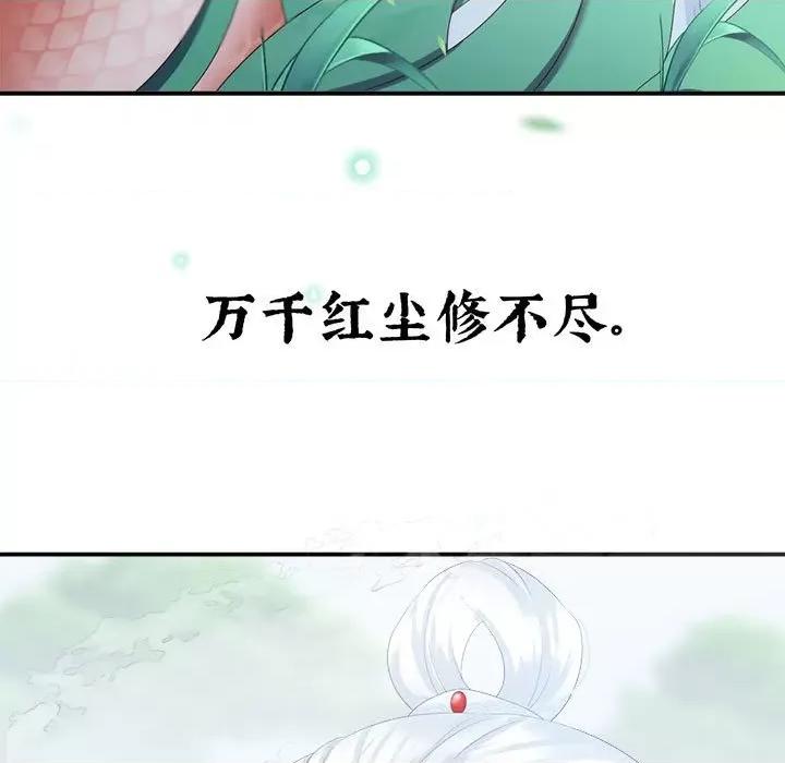 娇夫有喜 娇夫有喜-第 48 话 第74页