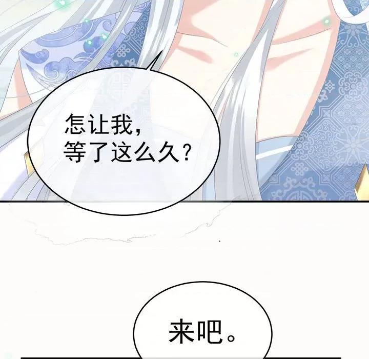 娇夫有喜 娇夫有喜-第 48 话 第76页