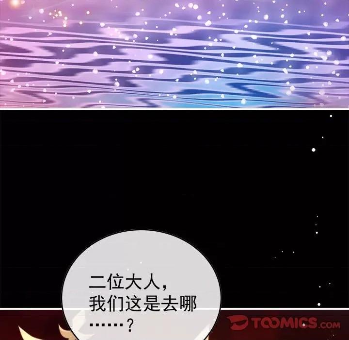 娇夫有喜 娇夫有喜-第 48 话 第84页