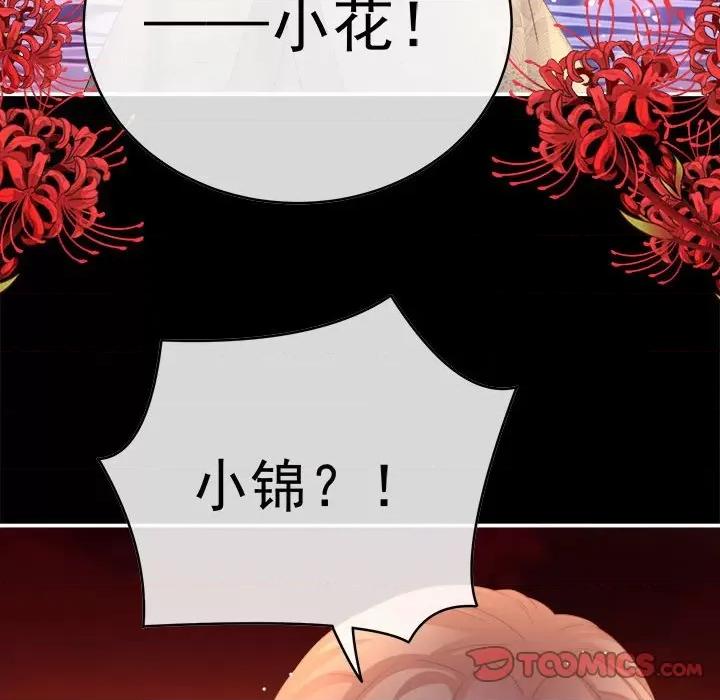 娇夫有喜 娇夫有喜-第 48 话 第93页