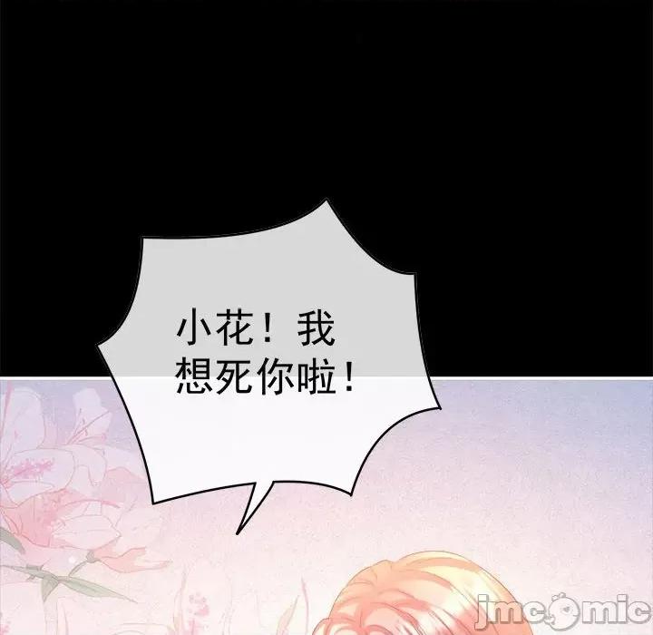 娇夫有喜 娇夫有喜-第 48 话 第95页