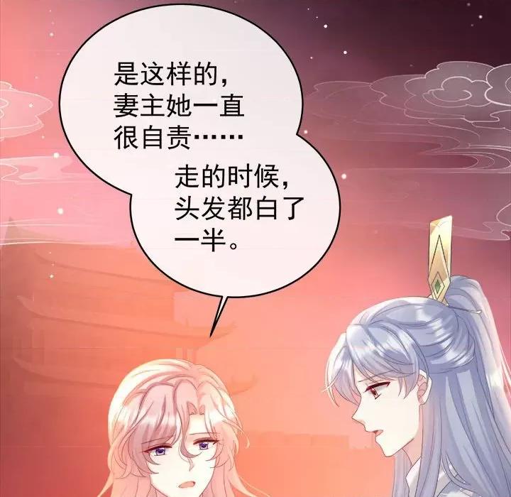 娇夫有喜 娇夫有喜-第 48 话 第109页