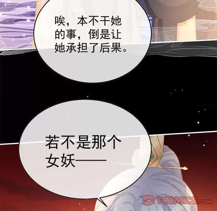娇夫有喜 娇夫有喜-第 48 话 第111页