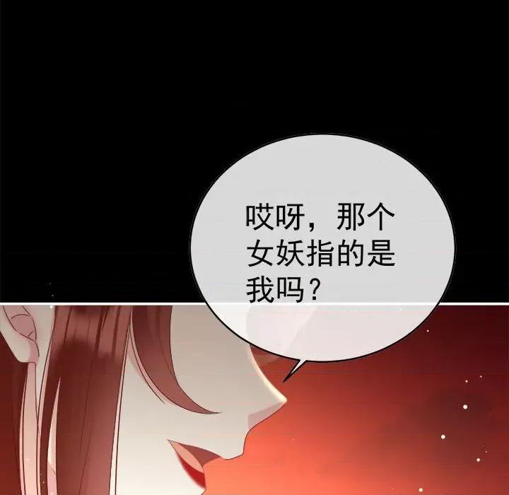 娇夫有喜 娇夫有喜-第 48 话 第113页