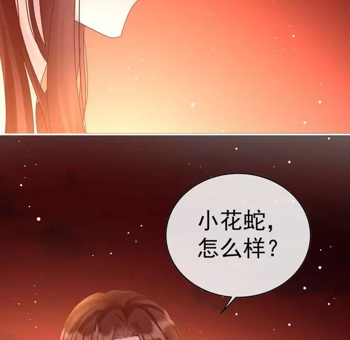 娇夫有喜 娇夫有喜-第 48 话 第114页