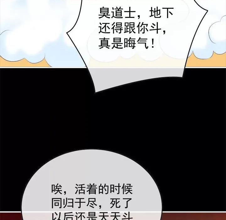 娇夫有喜 娇夫有喜-第 48 话 第119页