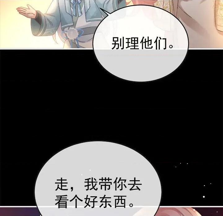 娇夫有喜 娇夫有喜-第 48 话 第121页