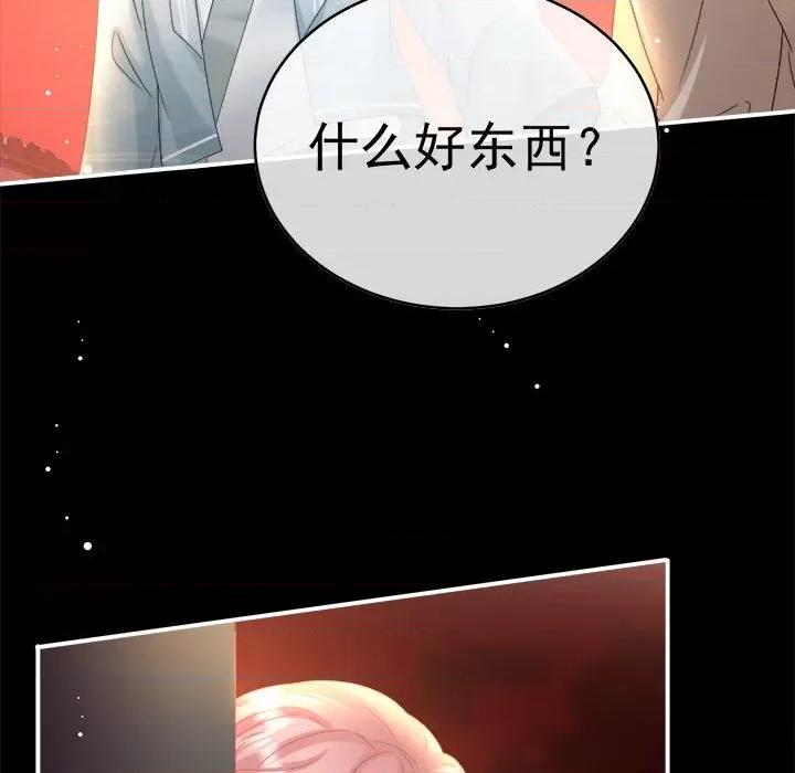 娇夫有喜 娇夫有喜-第 48 话 第123页