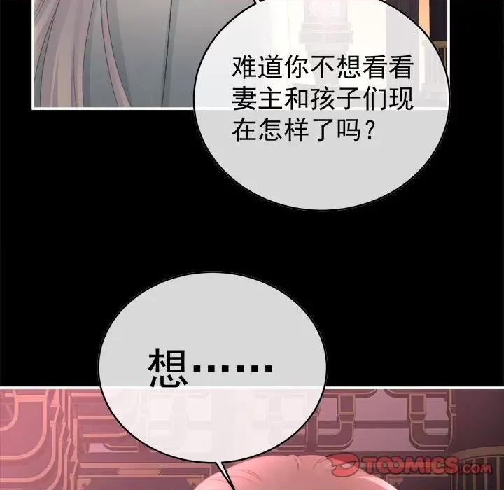 娇夫有喜 娇夫有喜-第 48 话 第129页