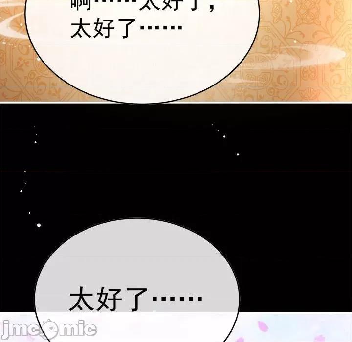 娇夫有喜 娇夫有喜-第 48 话 第140页