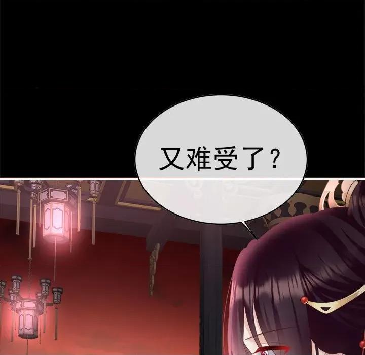娇夫有喜 娇夫有喜-第 49 话 第11页