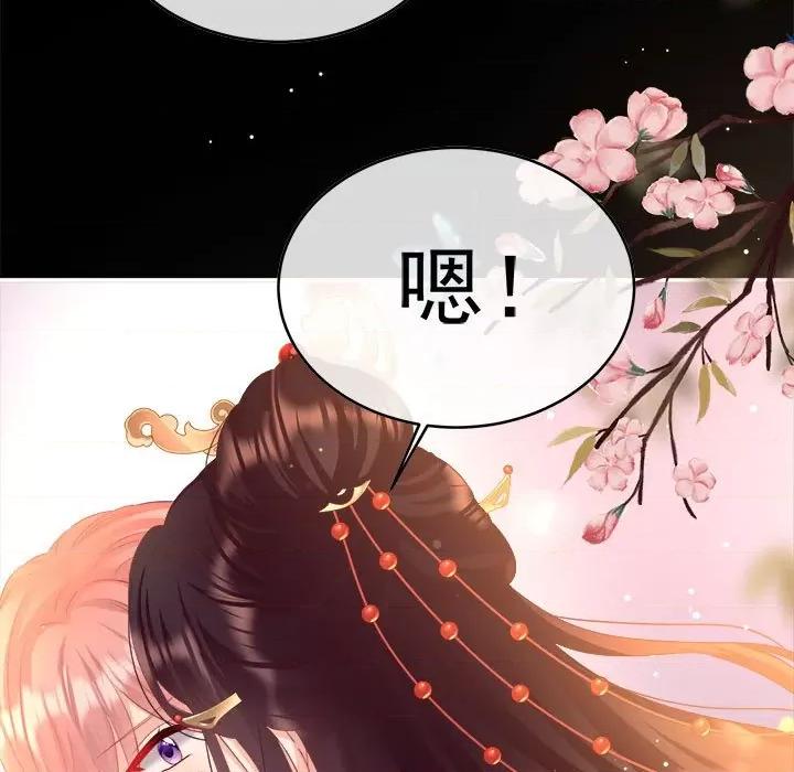 娇夫有喜 娇夫有喜-第 49 话 第54页