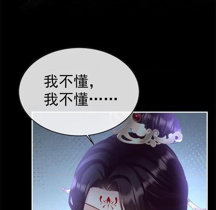娇夫有喜 娇夫有喜-第 49 话 第63页