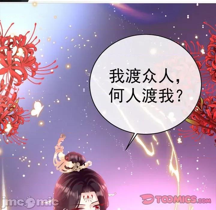 娇夫有喜 娇夫有喜-第 49 话 第75页