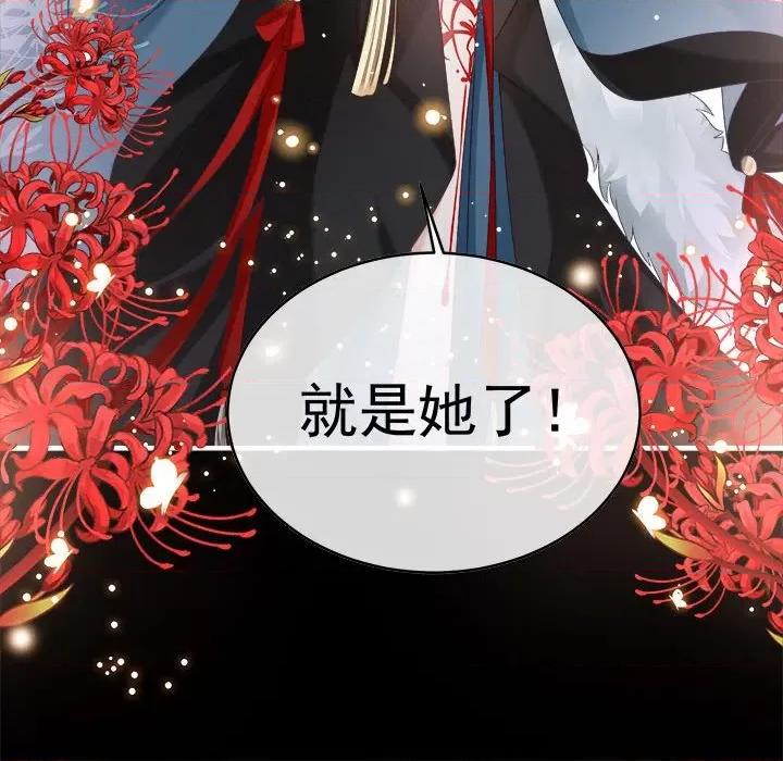 娇夫有喜 娇夫有喜-第 49 话 第77页