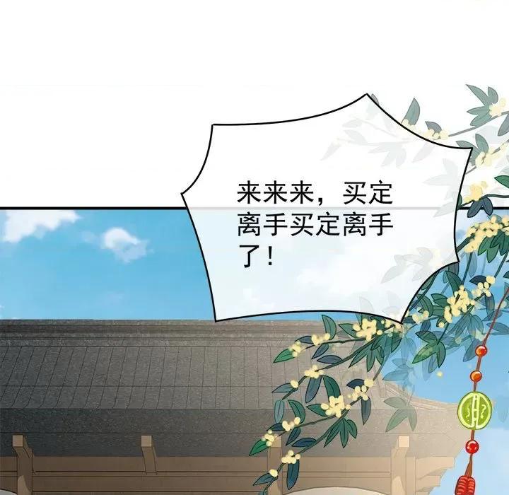 娇夫有喜 娇夫有喜-第 49 话 第78页